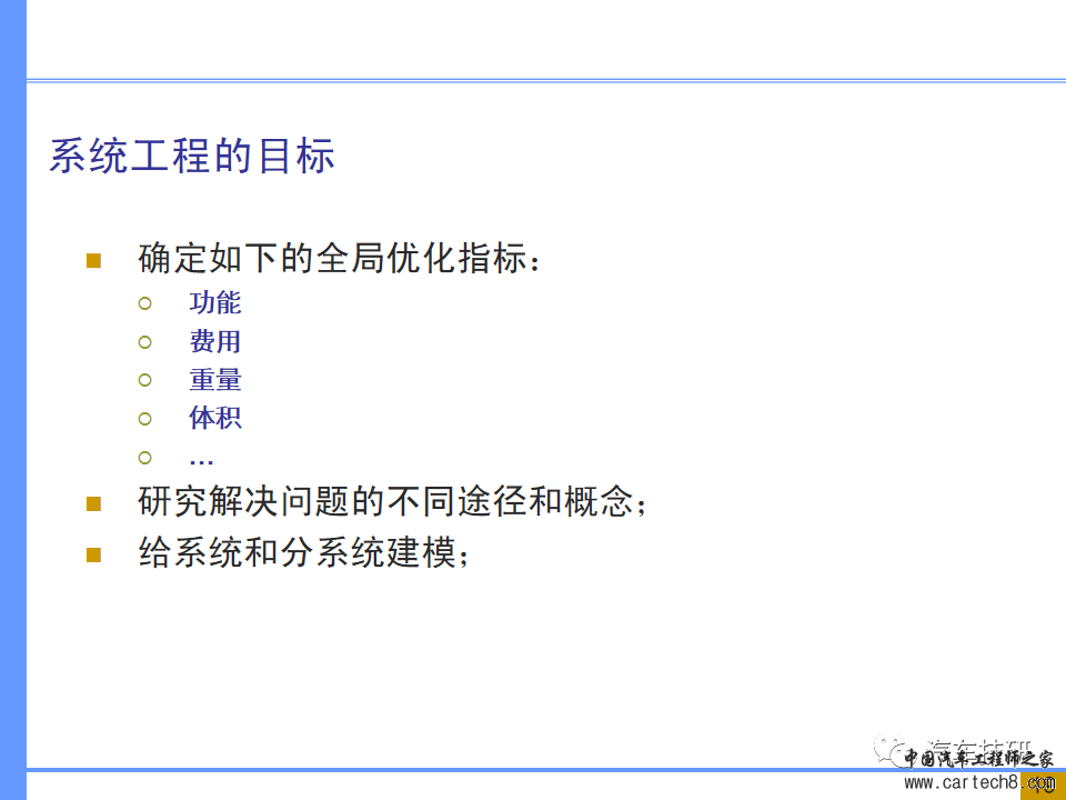 【技研】汽车系统工程及开发工具w13.jpg