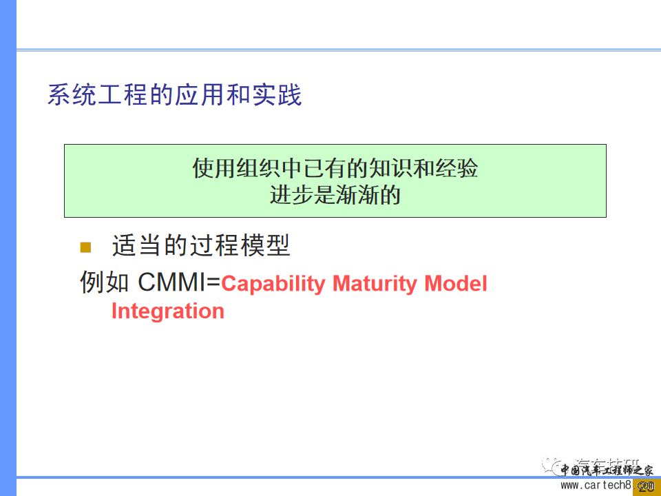 【技研】汽车系统工程及开发工具w17.jpg