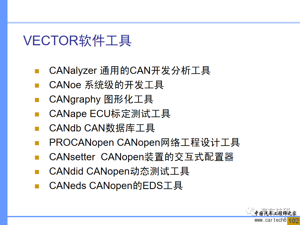 【技研】汽车系统工程及开发工具w94.jpg