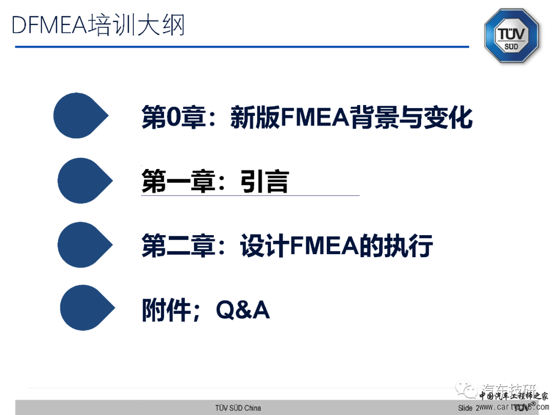 【技研】FMEA五版培训资料w3.jpg