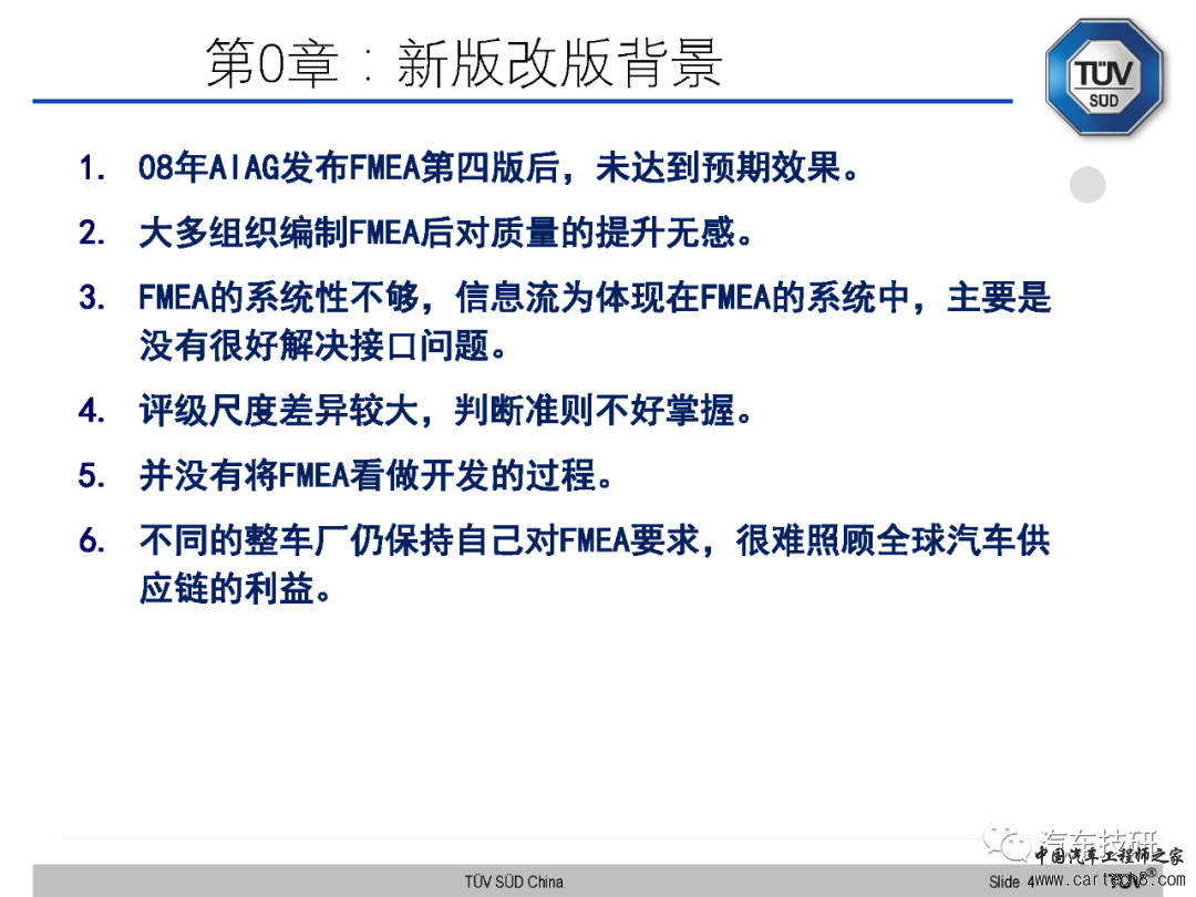 【技研】FMEA五版培训资料w5.jpg