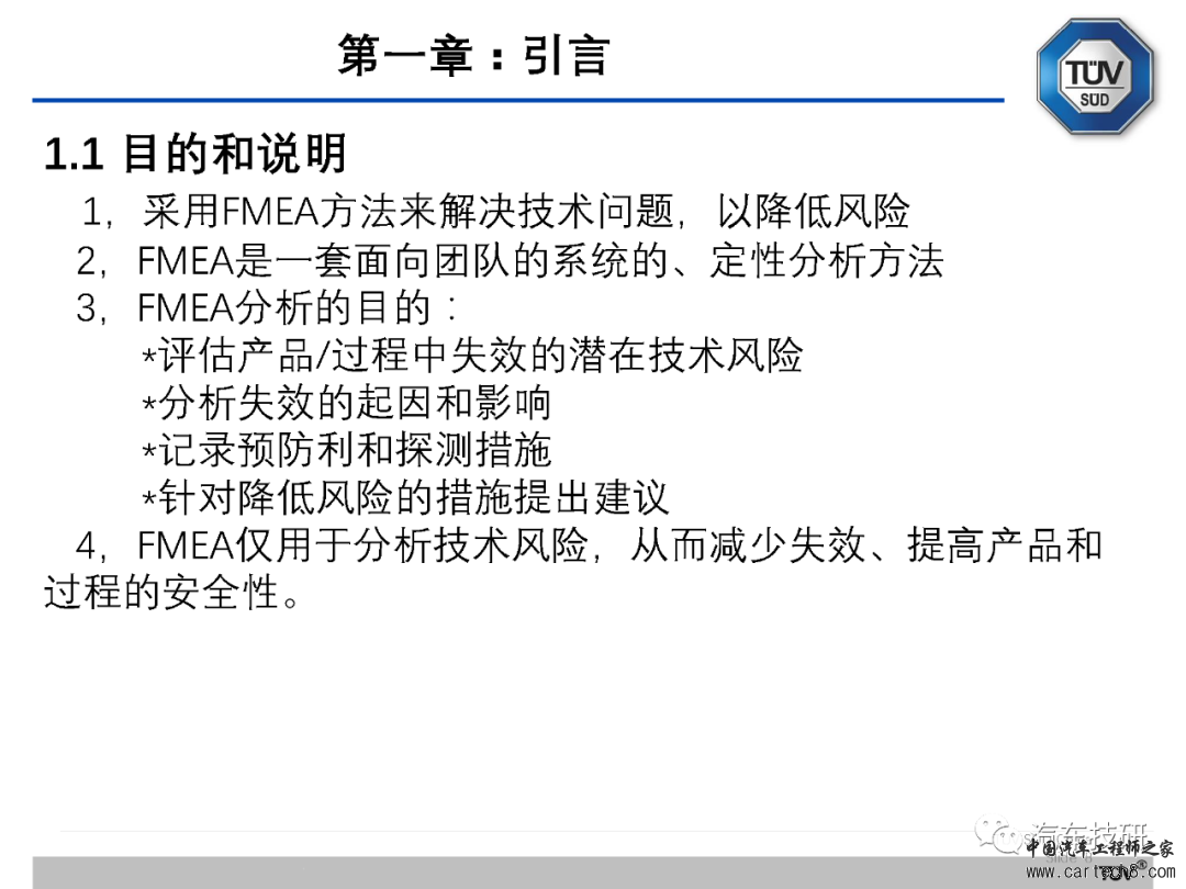 【技研】FMEA五版培训资料w9.jpg