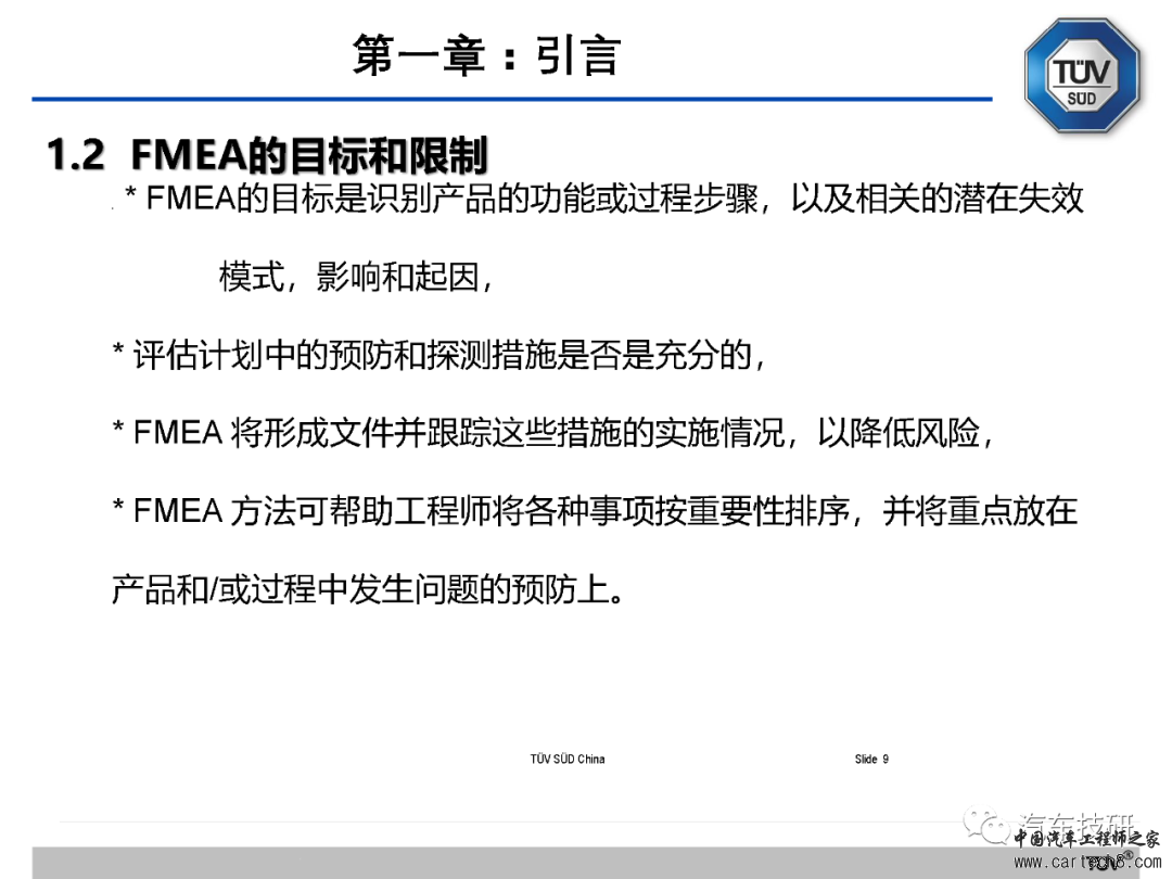 【技研】FMEA五版培训资料w10.jpg
