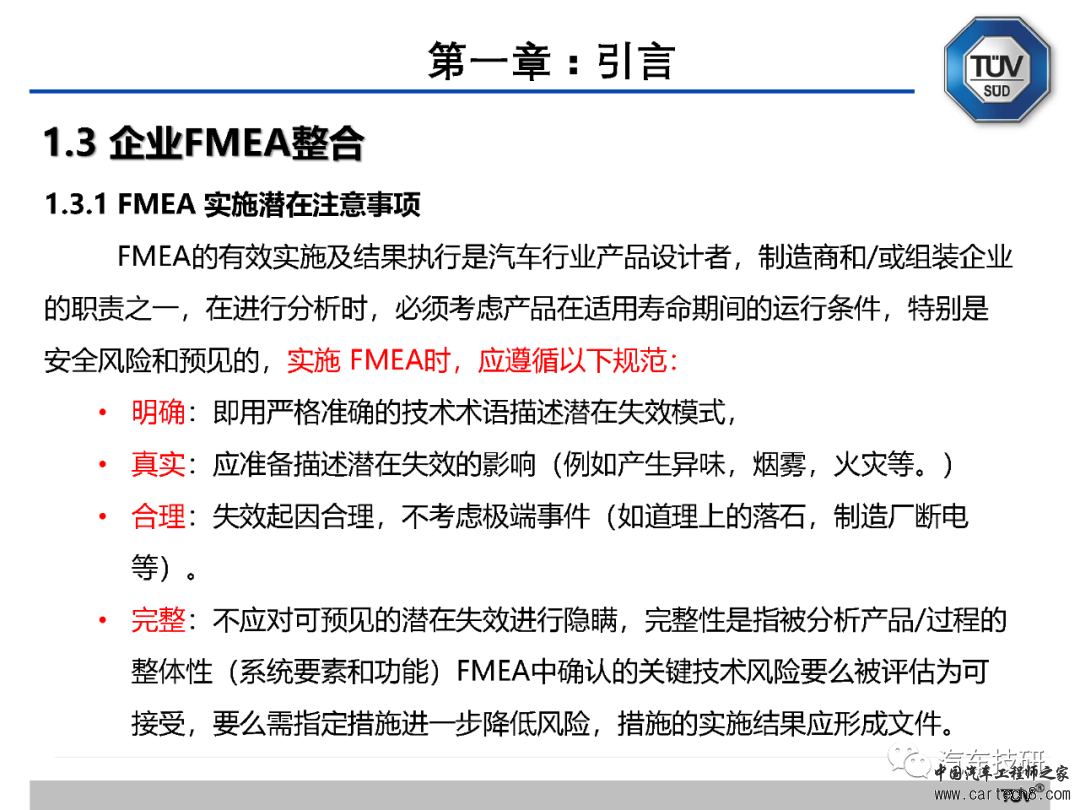 【技研】FMEA五版培训资料w11.jpg