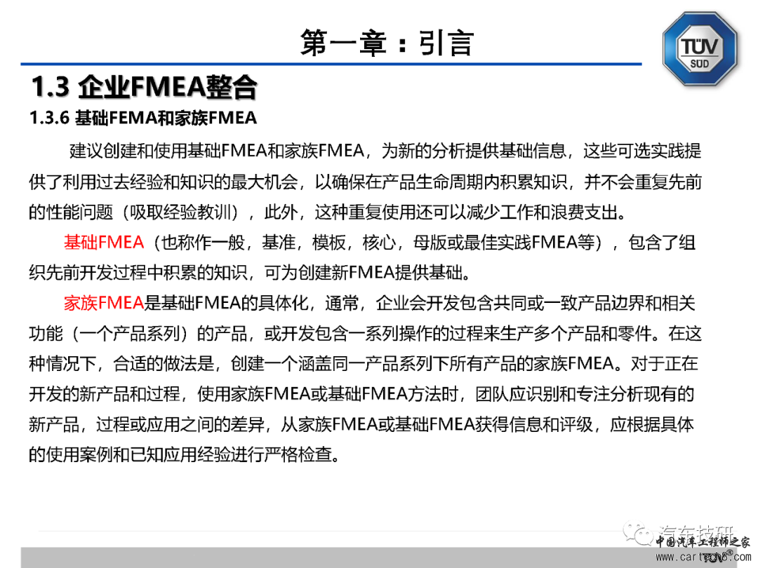 【技研】FMEA五版培训资料w13.jpg