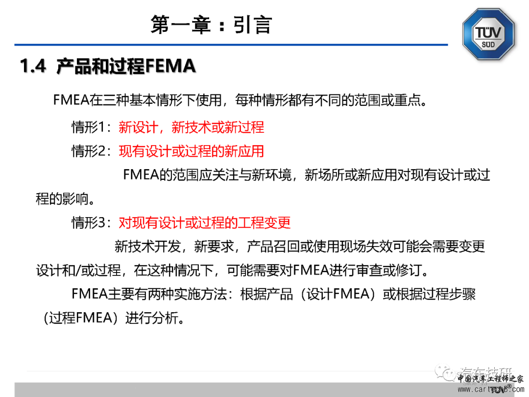 【技研】FMEA五版培训资料w14.jpg