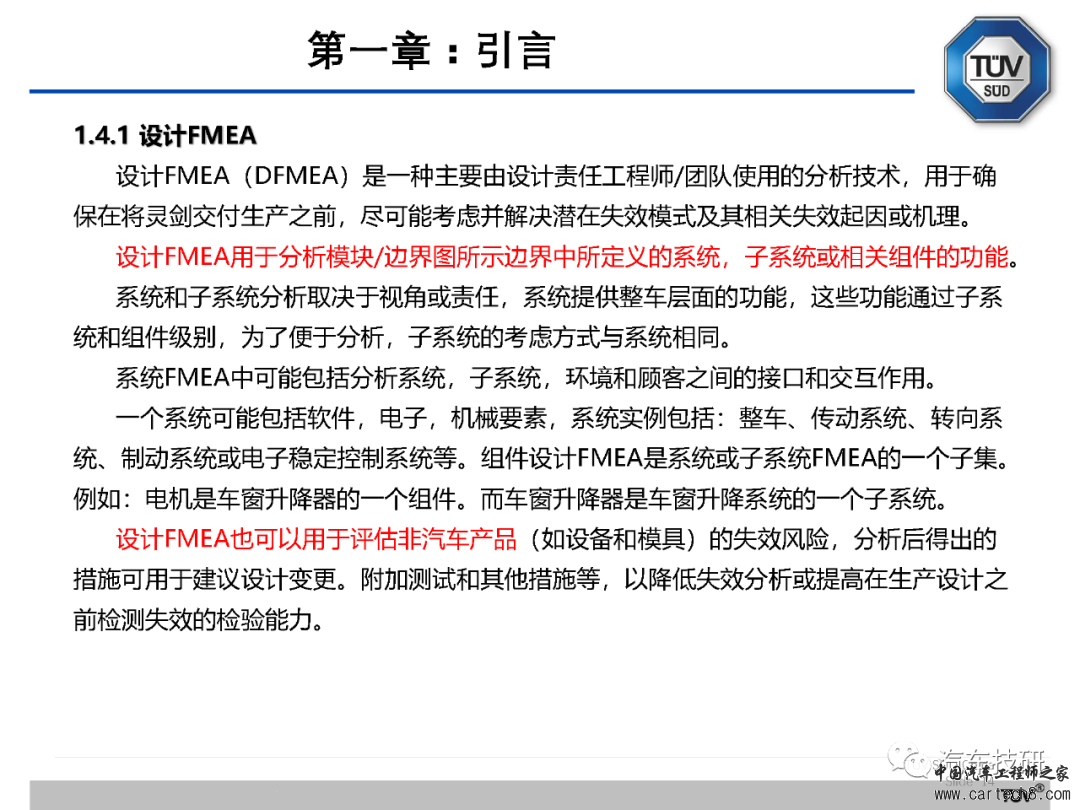 【技研】FMEA五版培训资料w15.jpg