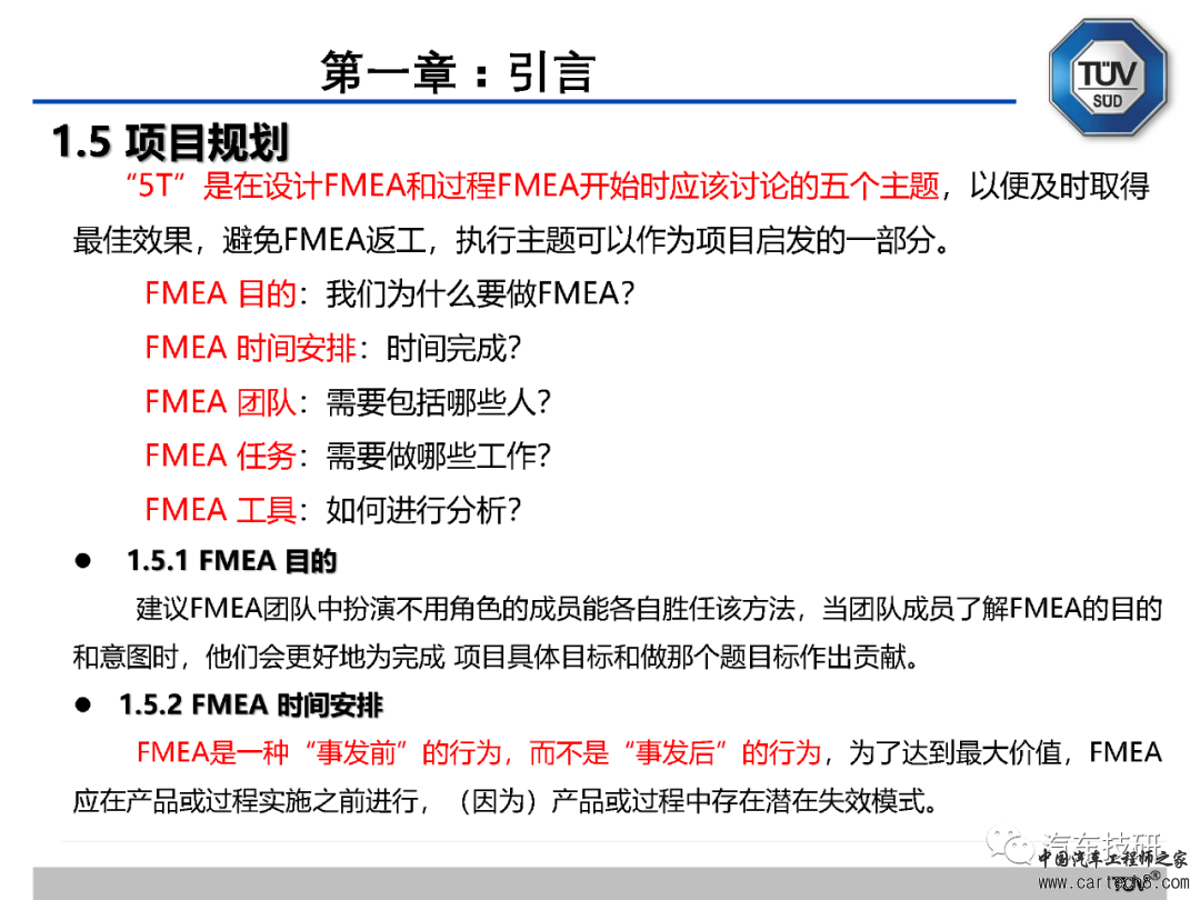【技研】FMEA五版培训资料w17.jpg