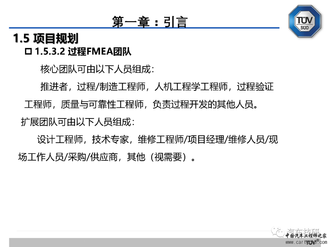 【技研】FMEA五版培训资料w20.jpg