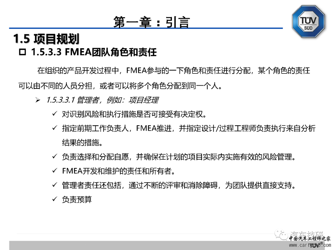 【技研】FMEA五版培训资料w21.jpg