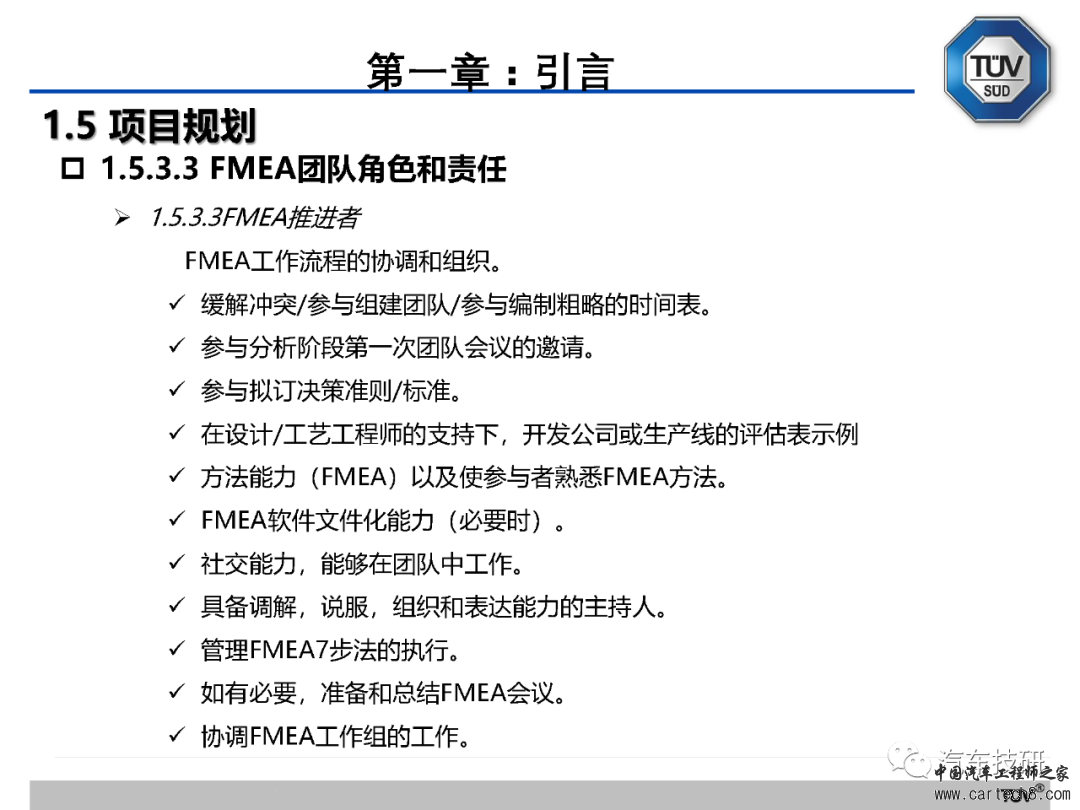 【技研】FMEA五版培训资料w23.jpg