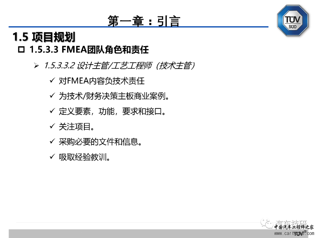 【技研】FMEA五版培训资料w22.jpg