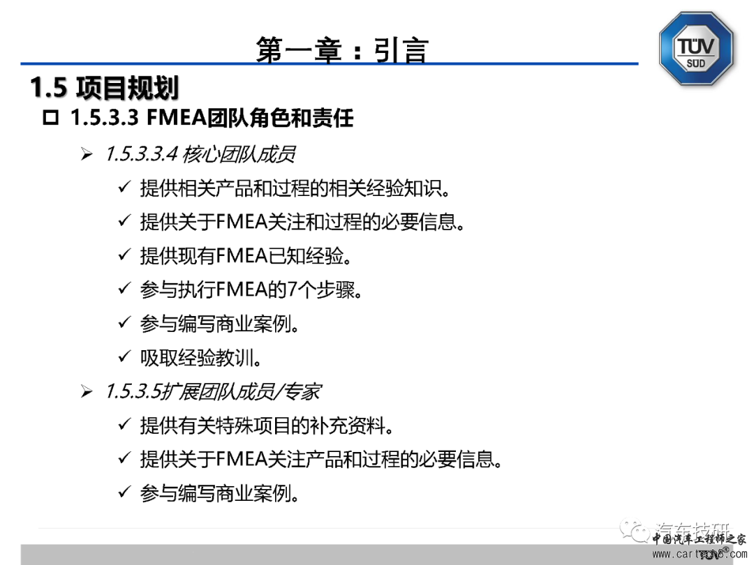 【技研】FMEA五版培训资料w24.jpg