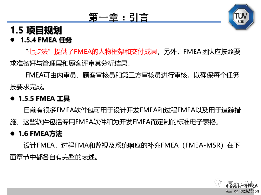 【技研】FMEA五版培训资料w25.jpg