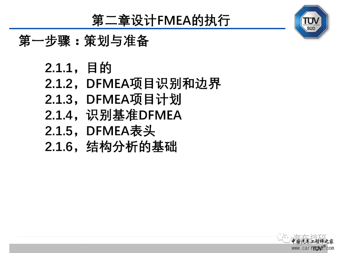 【技研】FMEA五版培训资料w27.jpg
