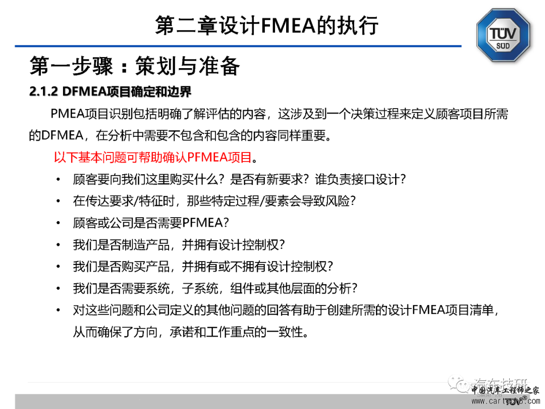 【技研】FMEA五版培训资料w29.jpg