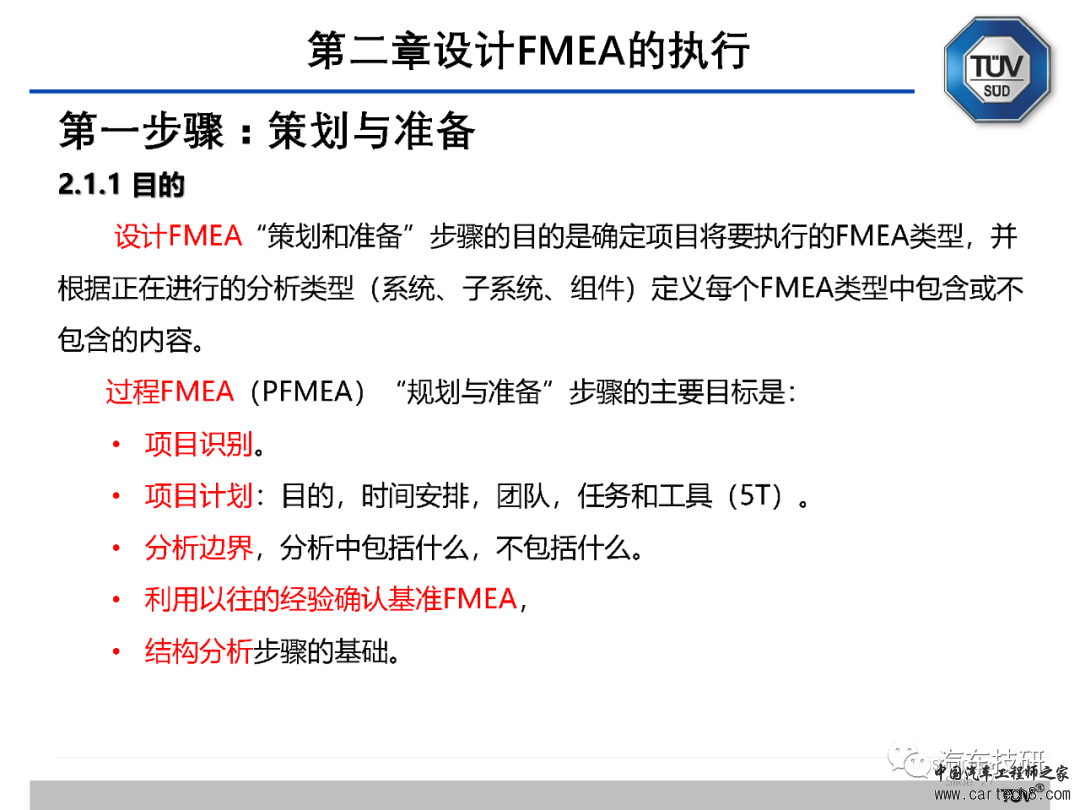 【技研】FMEA五版培训资料w28.jpg