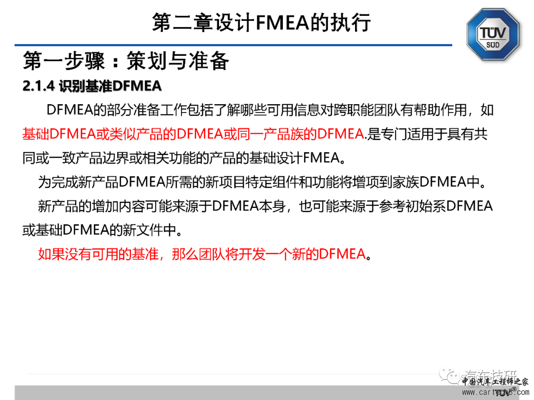 【技研】FMEA五版培训资料w31.jpg
