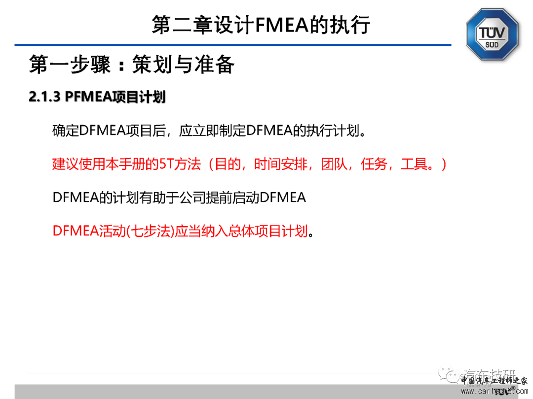 【技研】FMEA五版培训资料w30.jpg