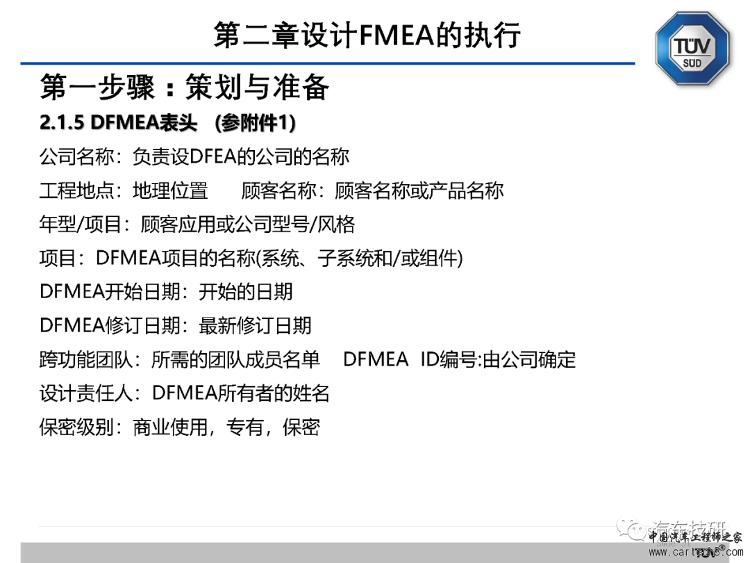 【技研】FMEA五版培训资料w32.jpg