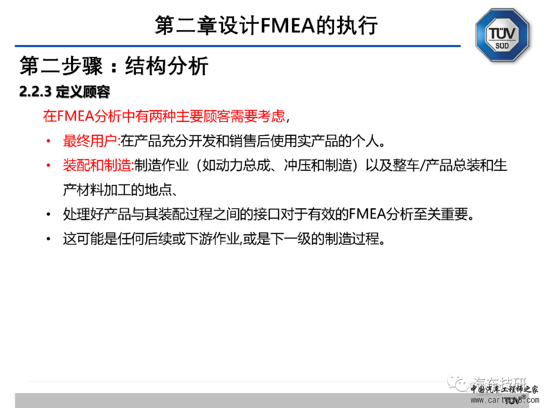 【技研】FMEA五版培训资料w36.jpg