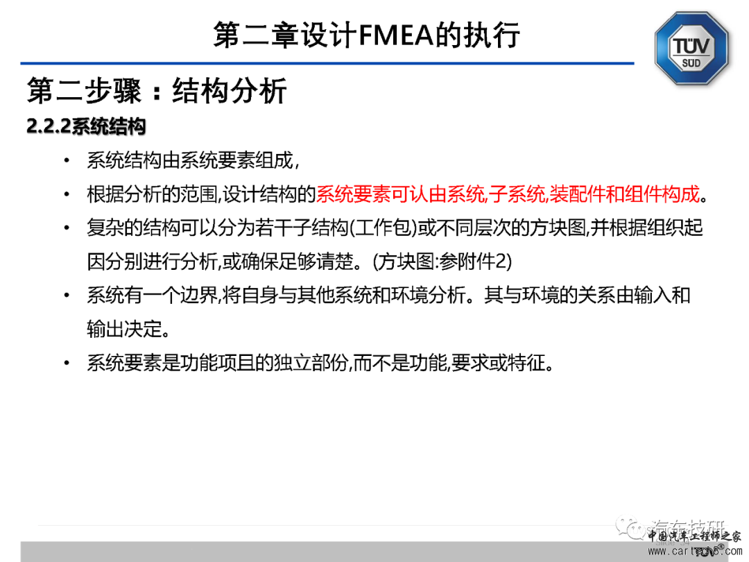 【技研】FMEA五版培训资料w35.jpg