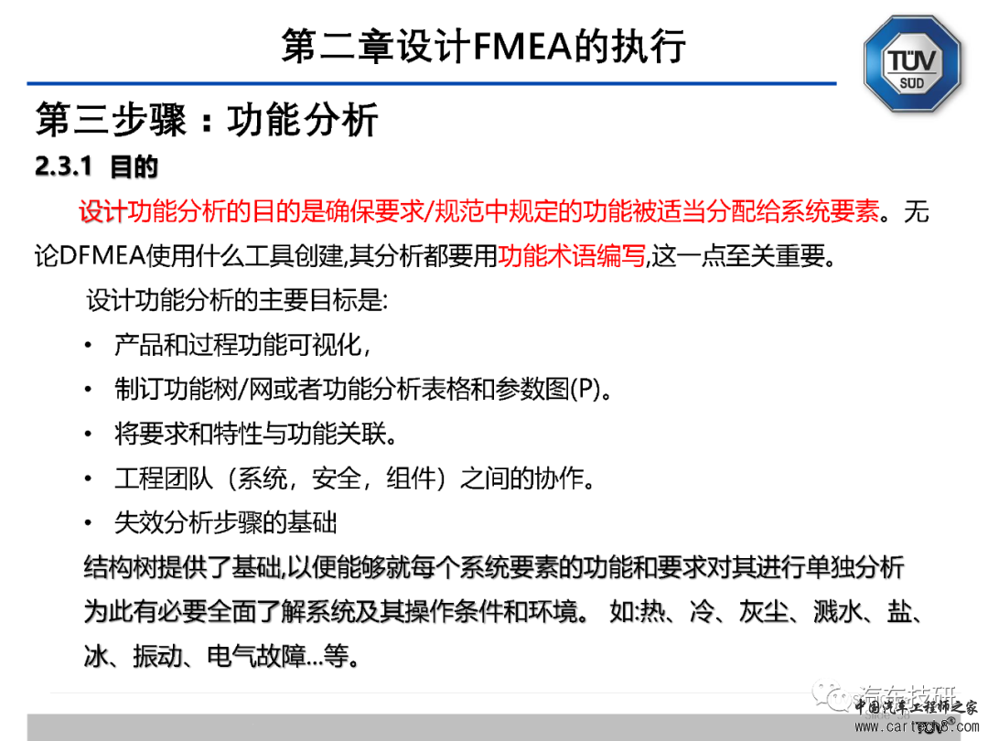【技研】FMEA五版培训资料w39.jpg