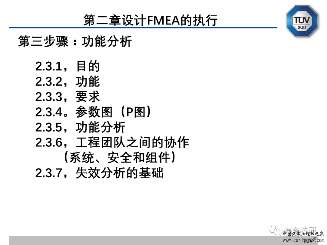 【技研】FMEA五版培训资料w38.jpg