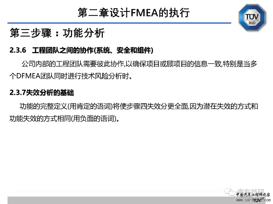 【技研】FMEA五版培训资料w44.jpg