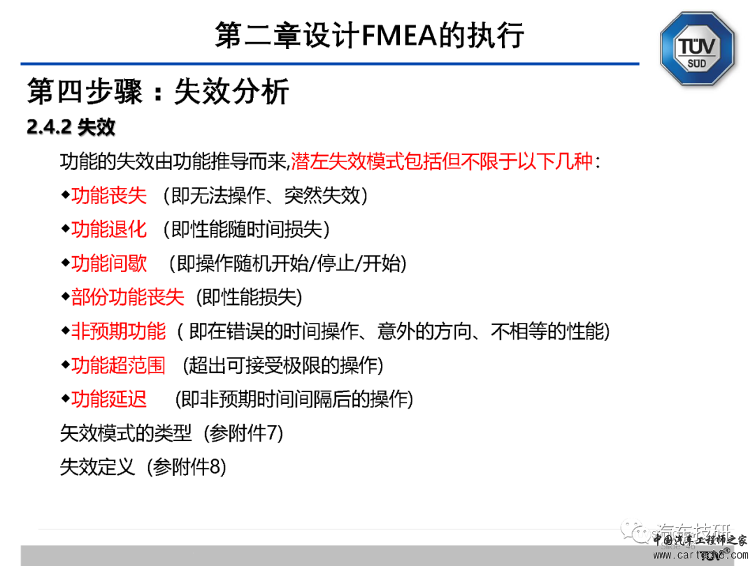 【技研】FMEA五版培训资料w47.jpg