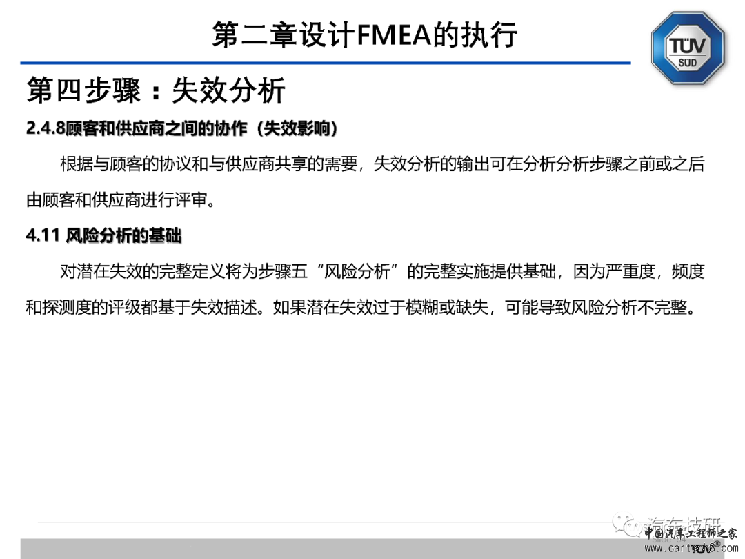 【技研】FMEA五版培训资料w55.jpg