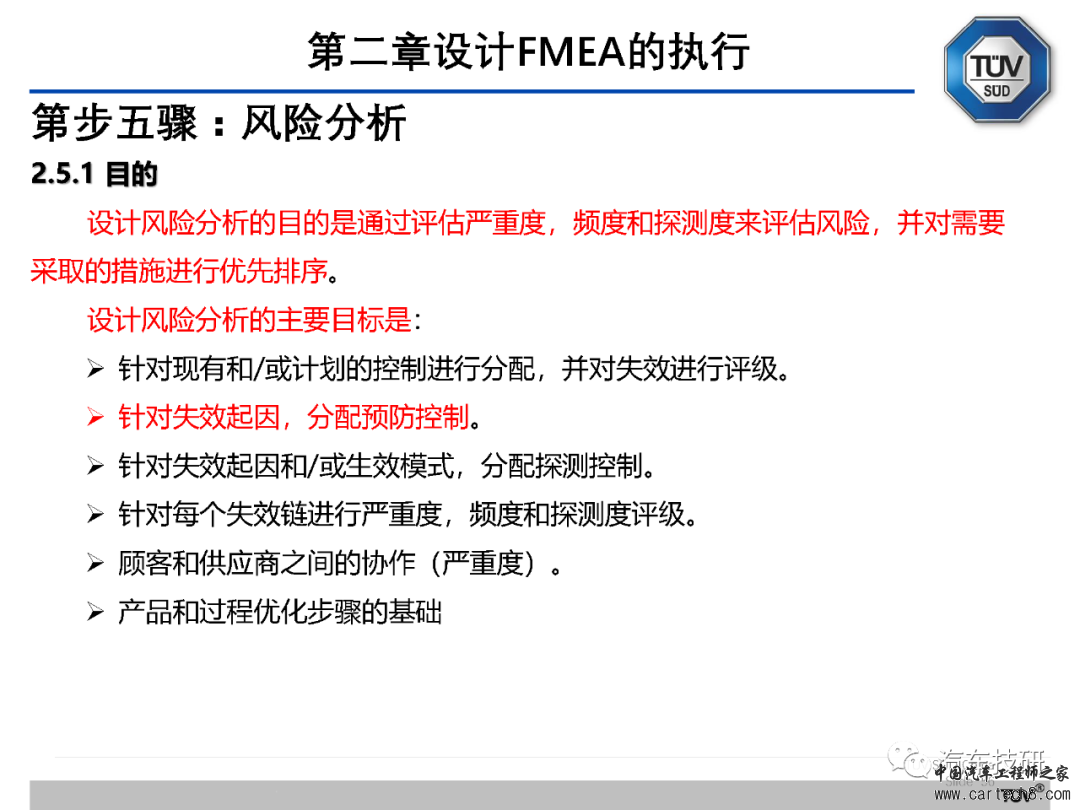 【技研】FMEA五版培训资料w57.jpg