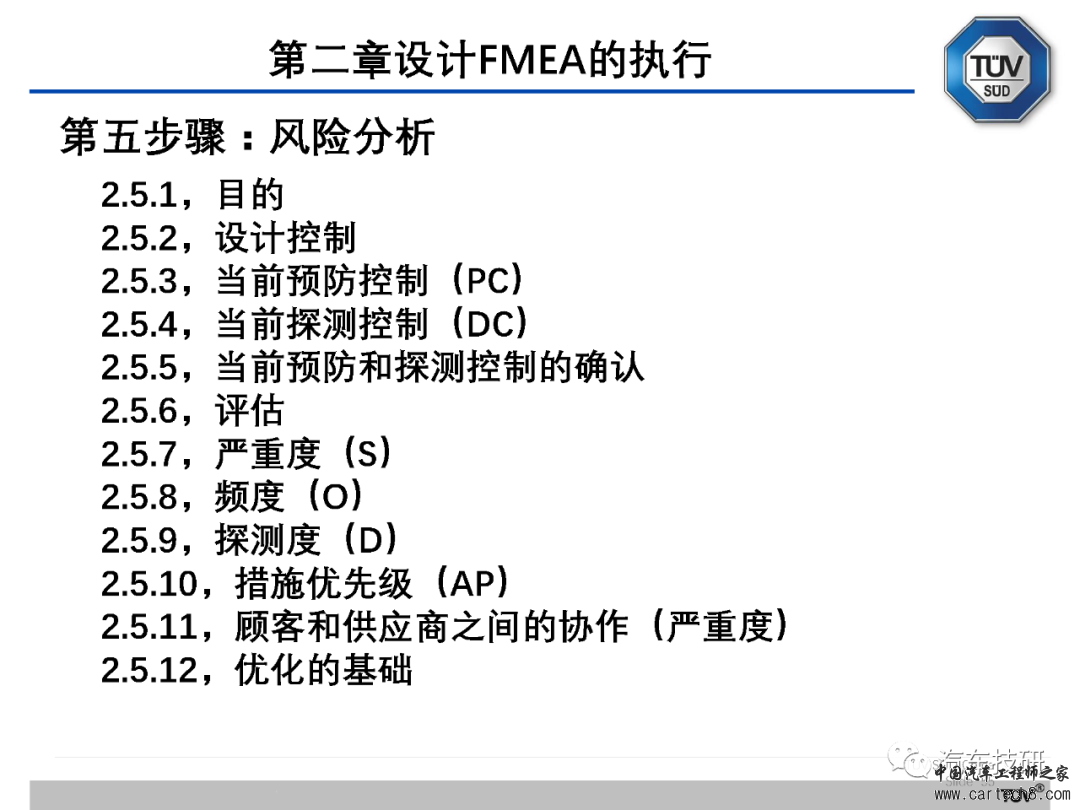 【技研】FMEA五版培训资料w56.jpg