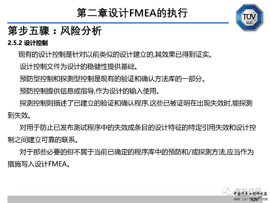 【技研】FMEA五版培训资料w58.jpg
