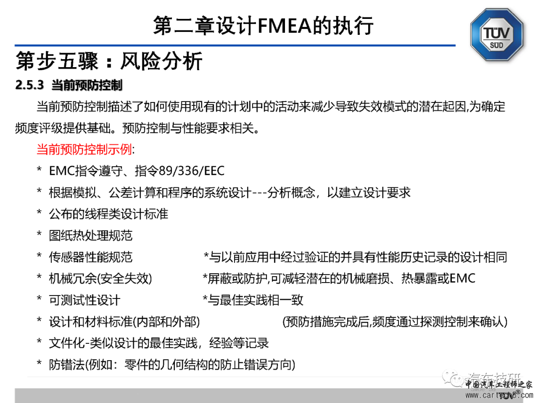 【技研】FMEA五版培训资料w59.jpg