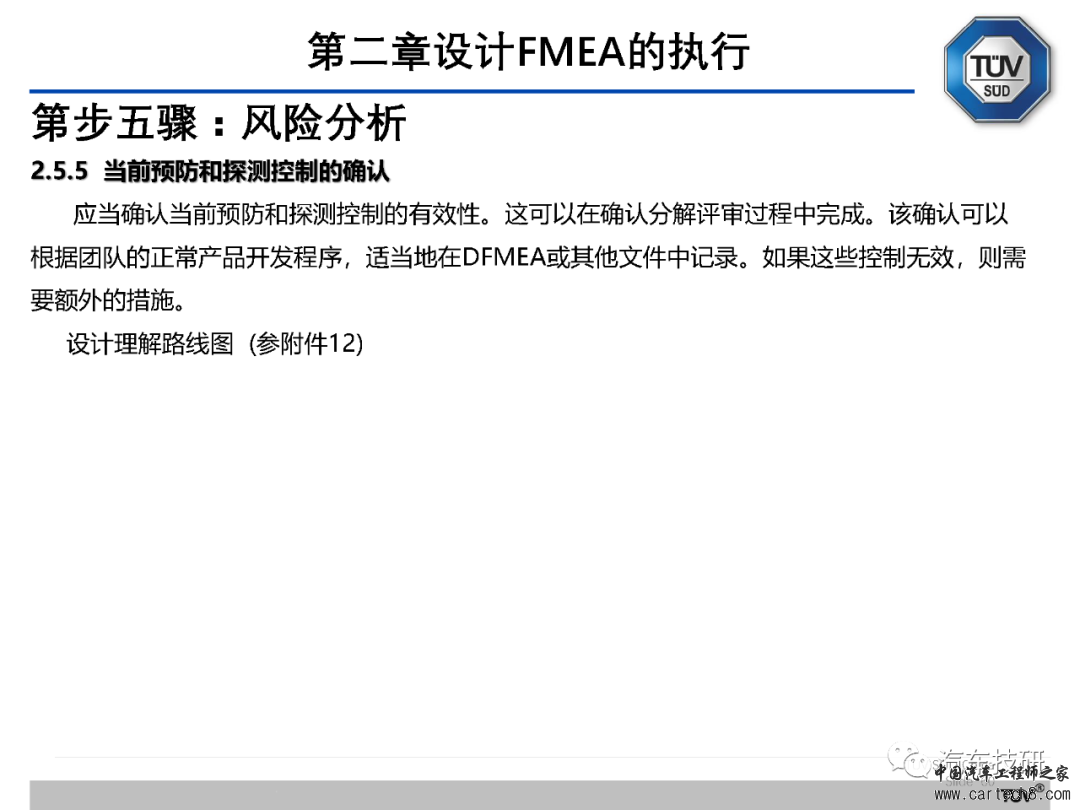 【技研】FMEA五版培训资料w61.jpg
