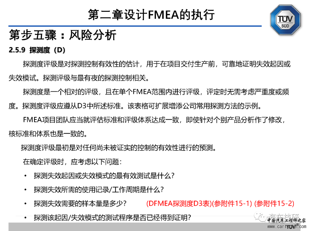 【技研】FMEA五版培训资料w65.jpg