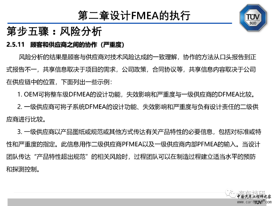 【技研】FMEA五版培训资料w69.jpg