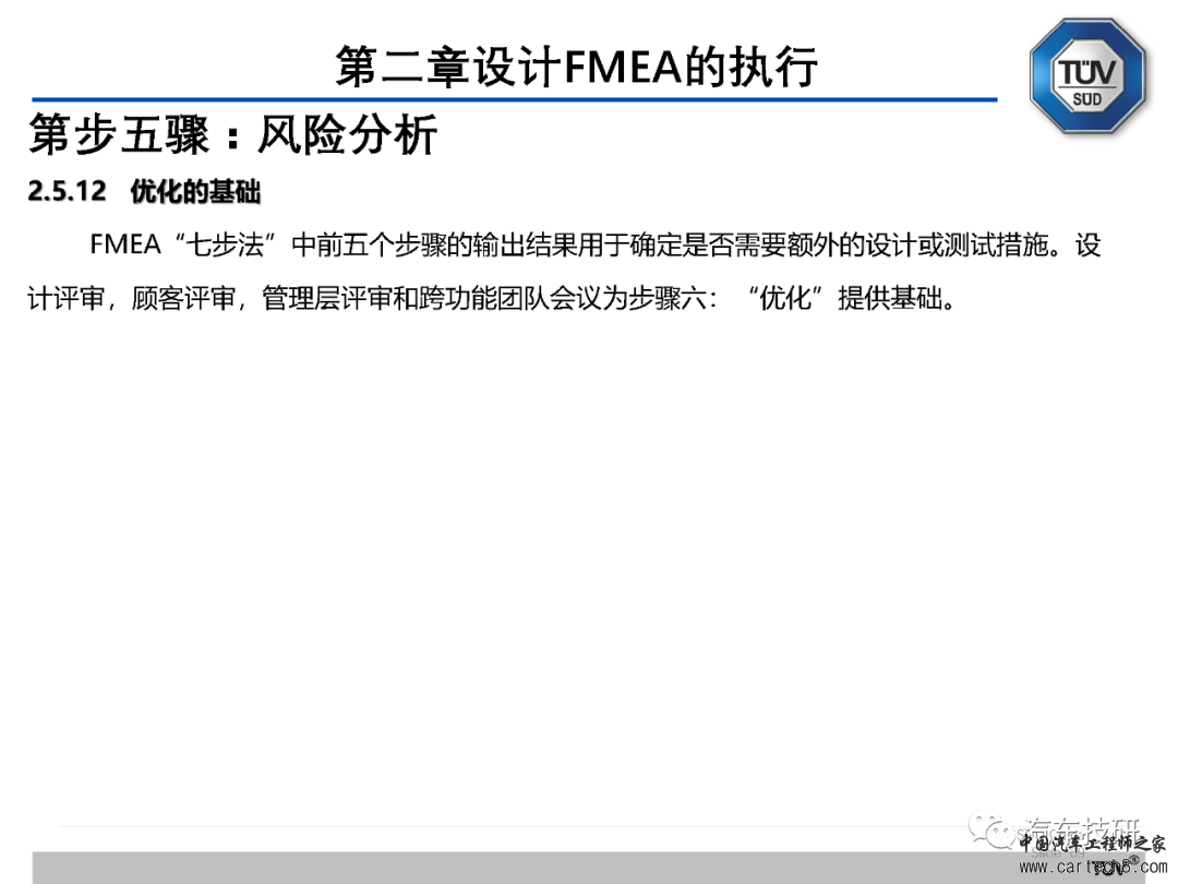 【技研】FMEA五版培训资料w70.jpg