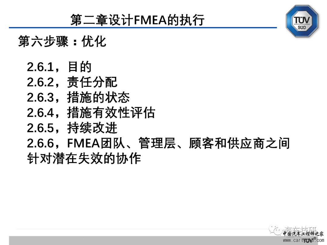 【技研】FMEA五版培训资料w71.jpg