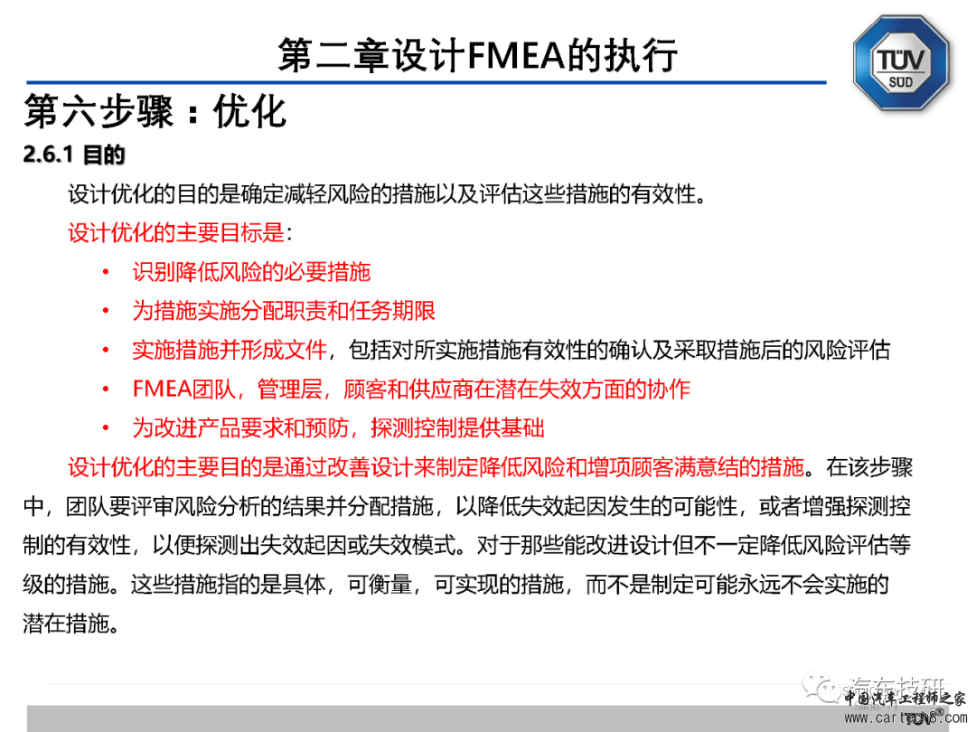 【技研】FMEA五版培训资料w72.jpg