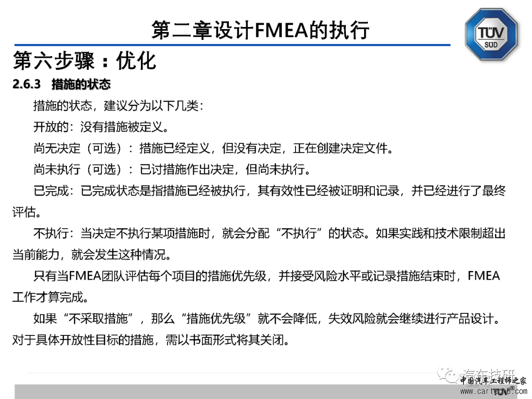 【技研】FMEA五版培训资料w74.jpg
