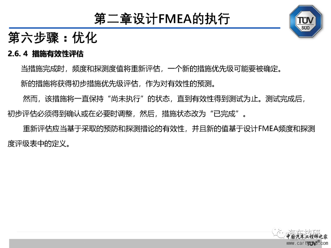 【技研】FMEA五版培训资料w75.jpg