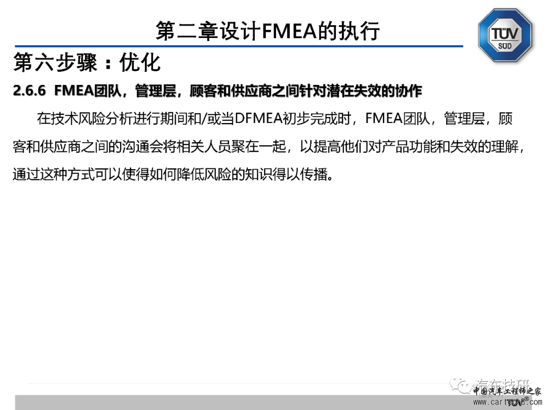 【技研】FMEA五版培训资料w78.jpg