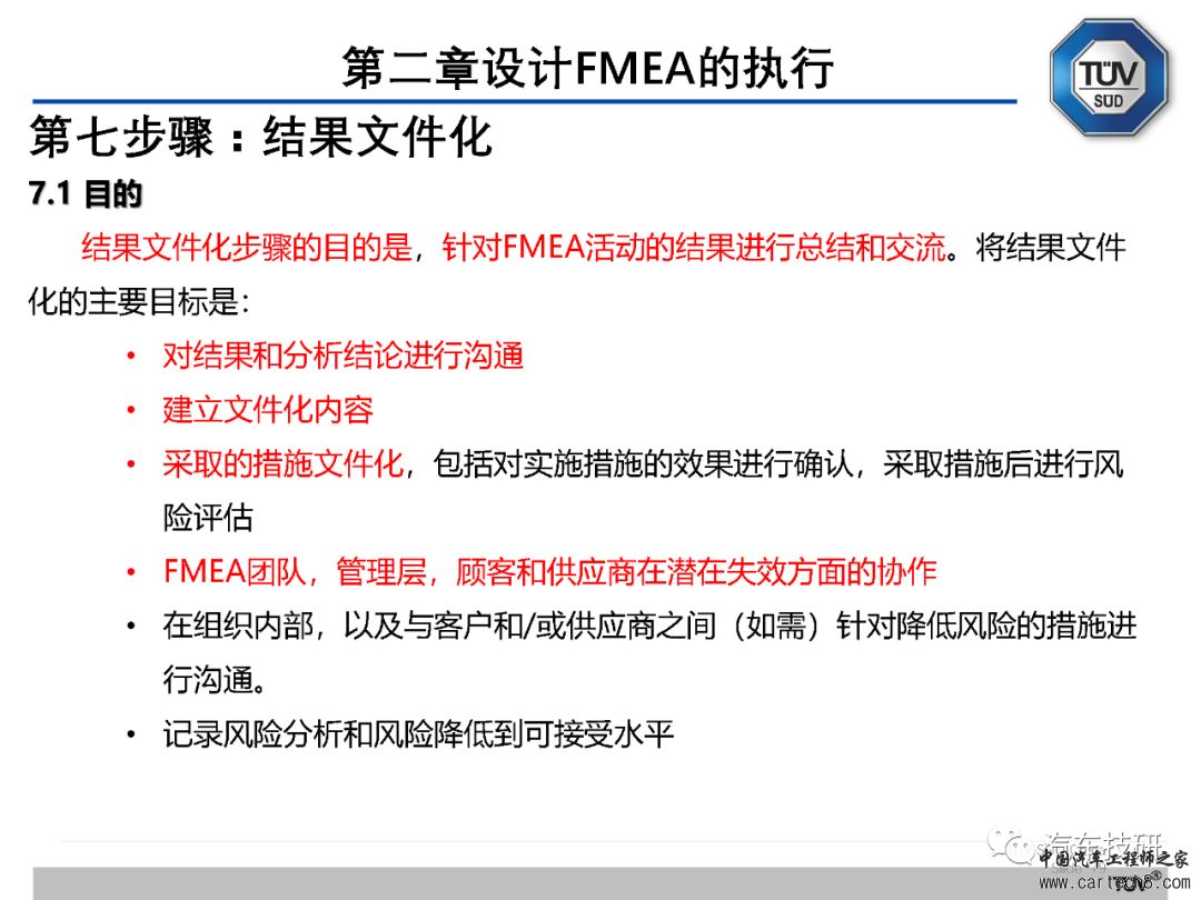【技研】FMEA五版培训资料w80.jpg