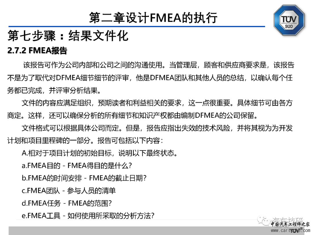 【技研】FMEA五版培训资料w81.jpg