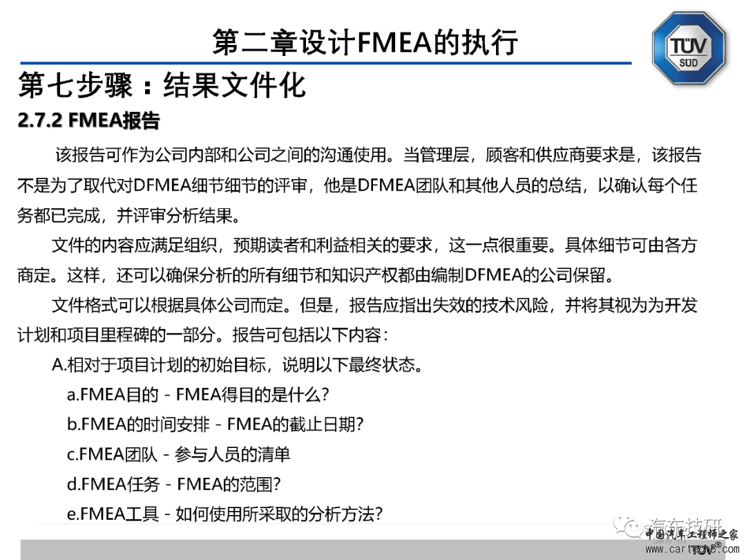 【技研】FMEA五版培训资料w82.jpg
