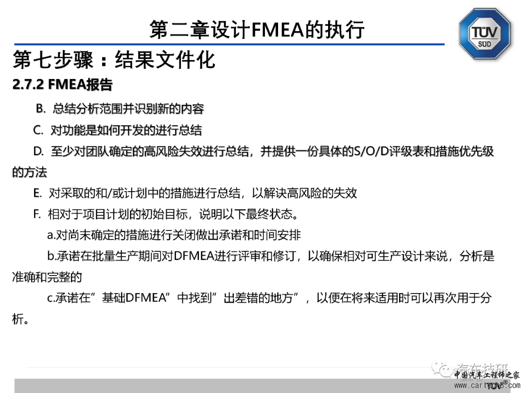 【技研】FMEA五版培训资料w83.jpg