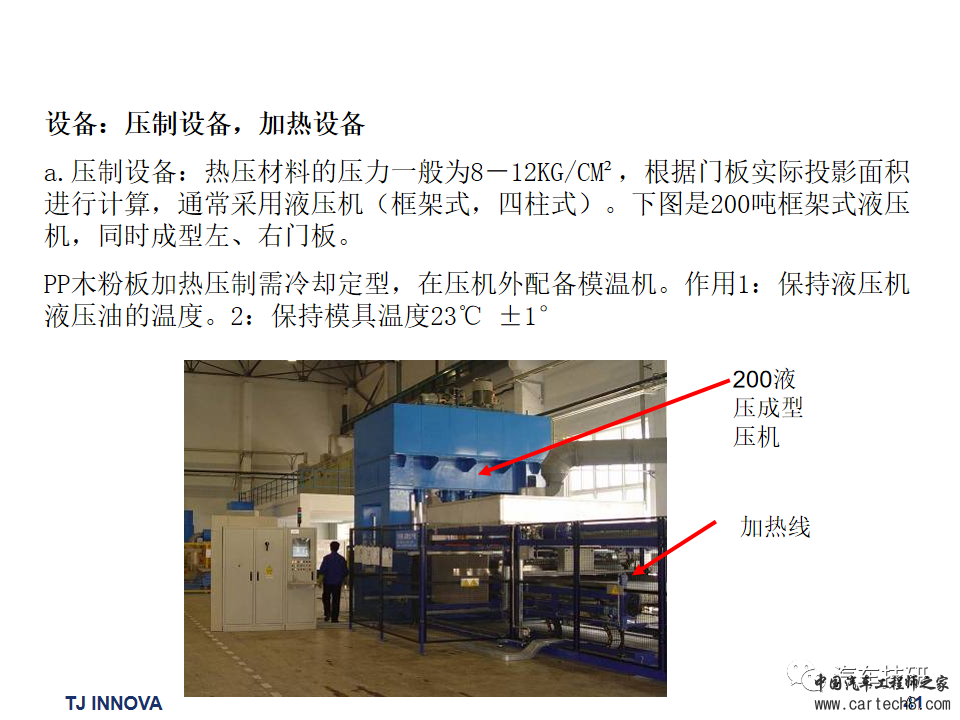 【技研】汽车内外饰常用材料及成型工艺w42.jpg