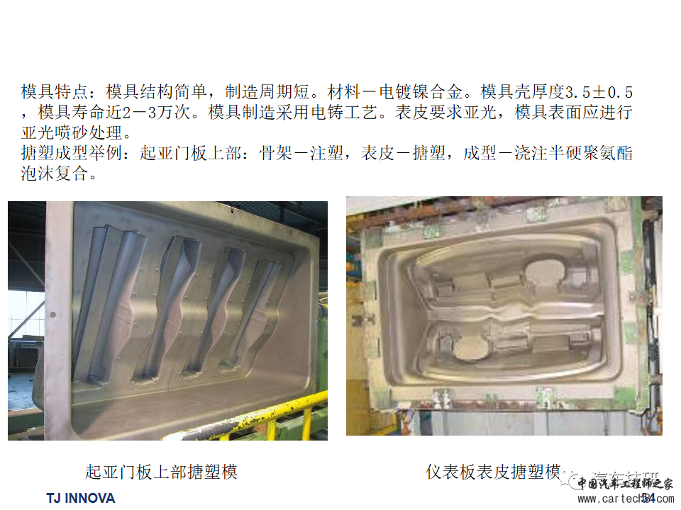 【技研】汽车内外饰常用材料及成型工艺w55.jpg